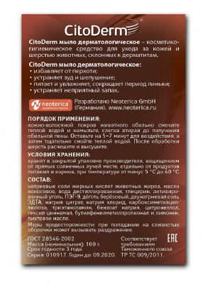 CitoDerm D107 Мыло дерматологическое 100г