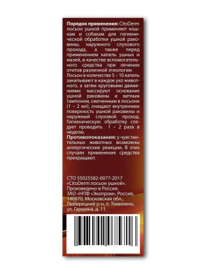 CitoDerm D108 Лосьон ушной с хлоргексидином 50мл
