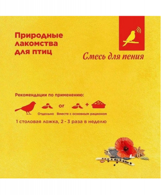 RIO Лакомство для птиц Смесь для пения 240г